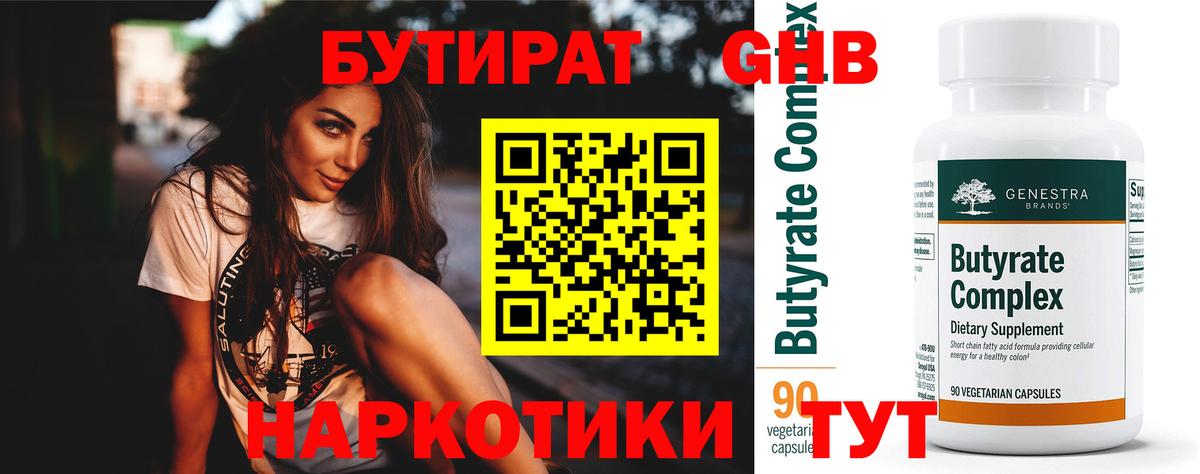 Бутират бутандиол Омск