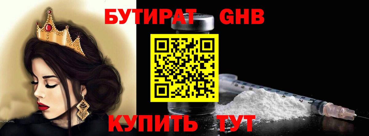 Омск  БУТИРАТ бутик  Вход с VPN 