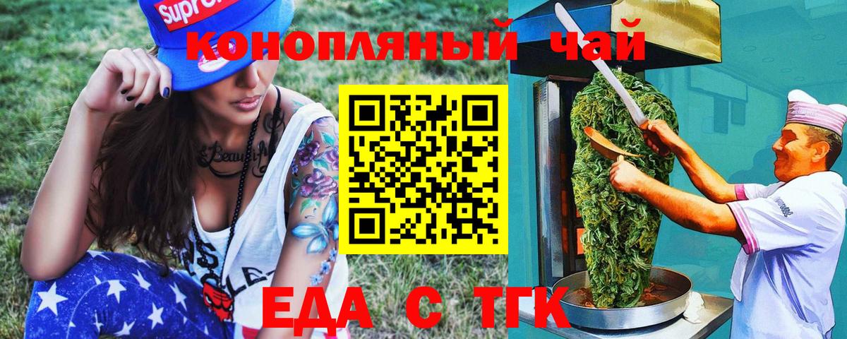 Еда ТГК конопля  Вход с VPN  Омск 