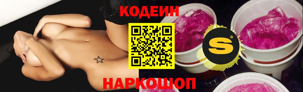 Омск  Кодеин напиток Lean (лин)  Вход с VPN 