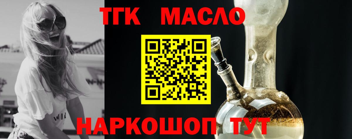 Дистиллят ТГК THC oil Омск