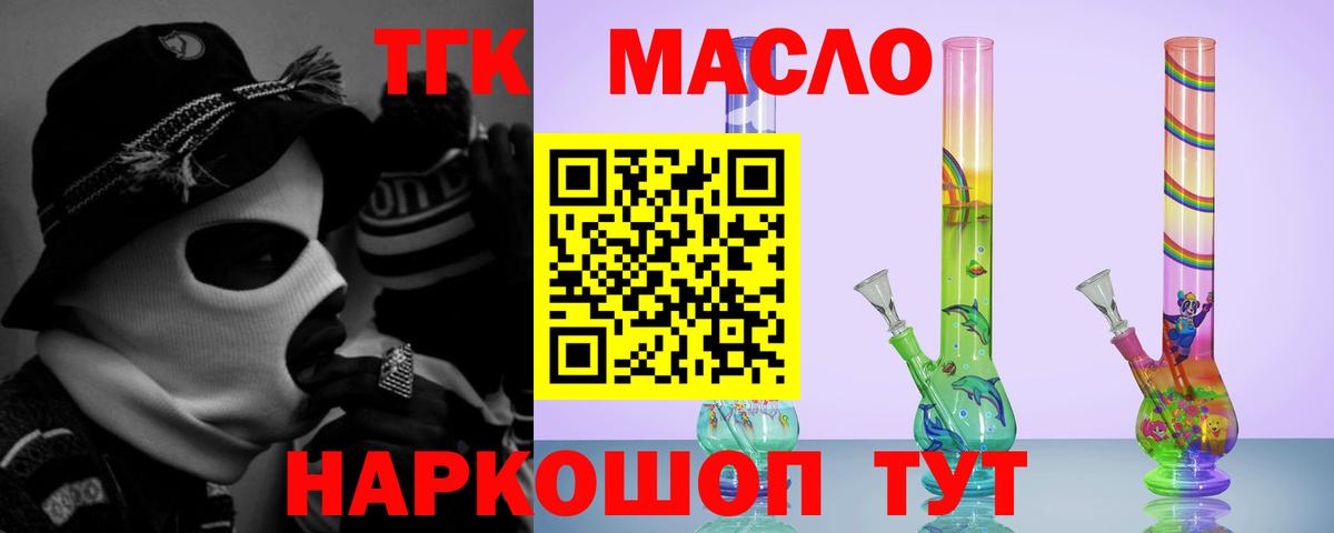 Дистиллят ТГК гашишное масло  магазин    Омск  Вход с VPN  ТГК THC oil 